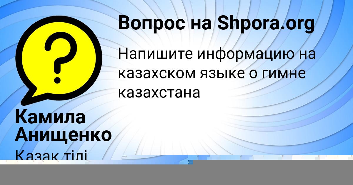 Картинка с текстом вопроса от пользователя Миша Зайцевский